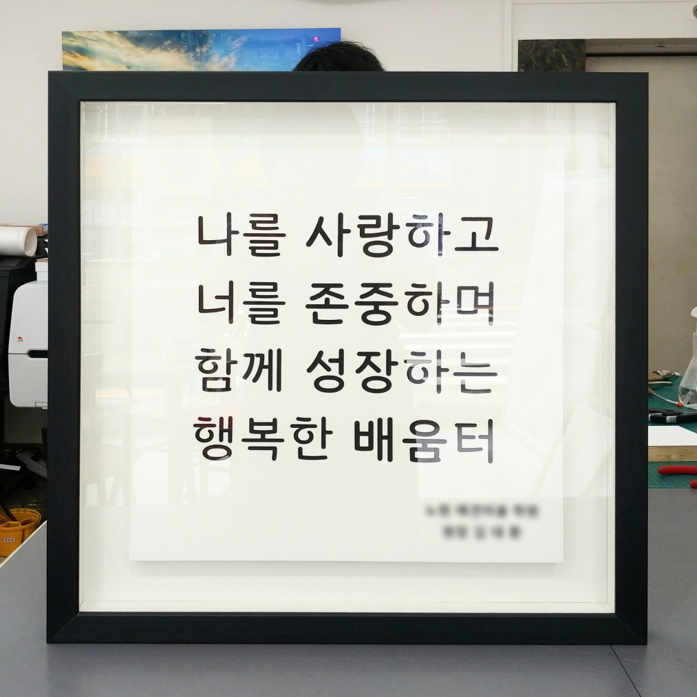 회사사훈 블랙관액자