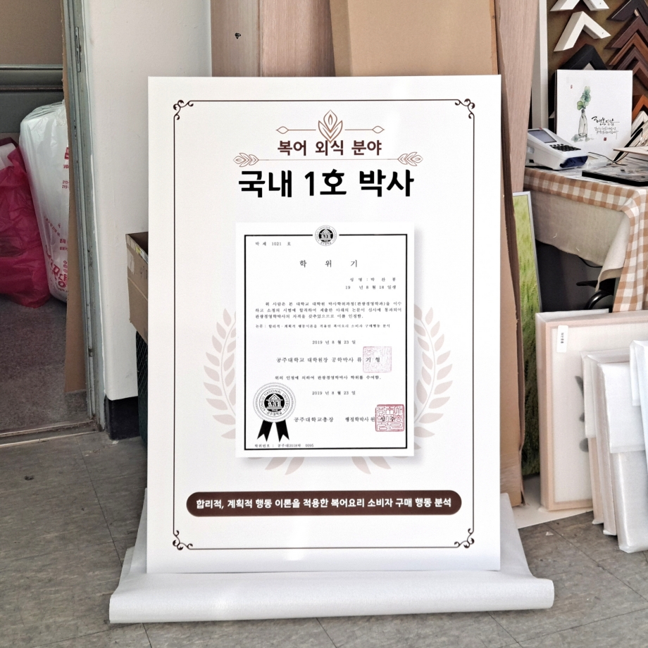 복덩어리 CEO 복어 학위기 책 출판 기념 출력 캔버스 랩 액자