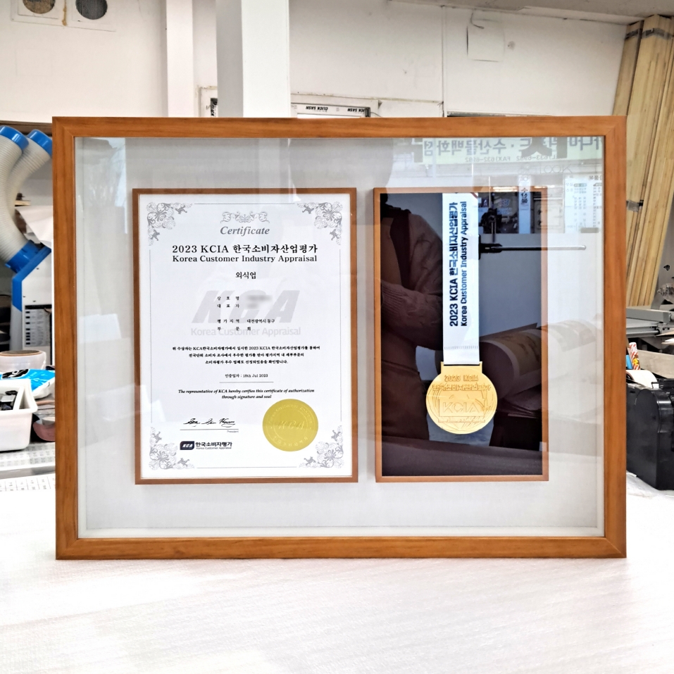 한국소비자산업평가 외식업 부문 메달 훈장 원목 관액자